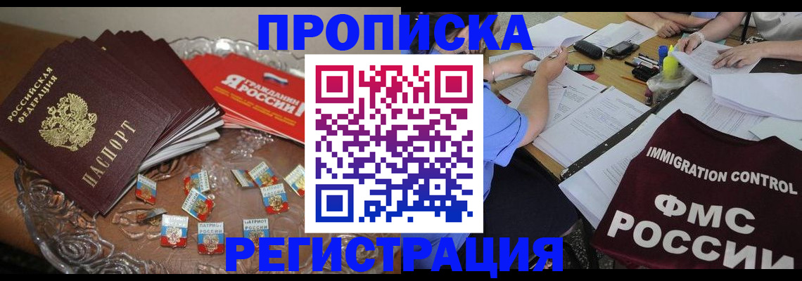 прописка в Ершове
